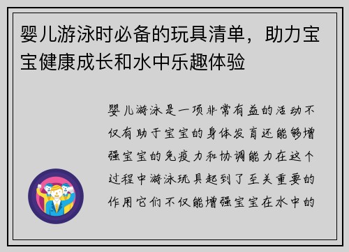 婴儿游泳时必备的玩具清单，助力宝宝健康成长和水中乐趣体验